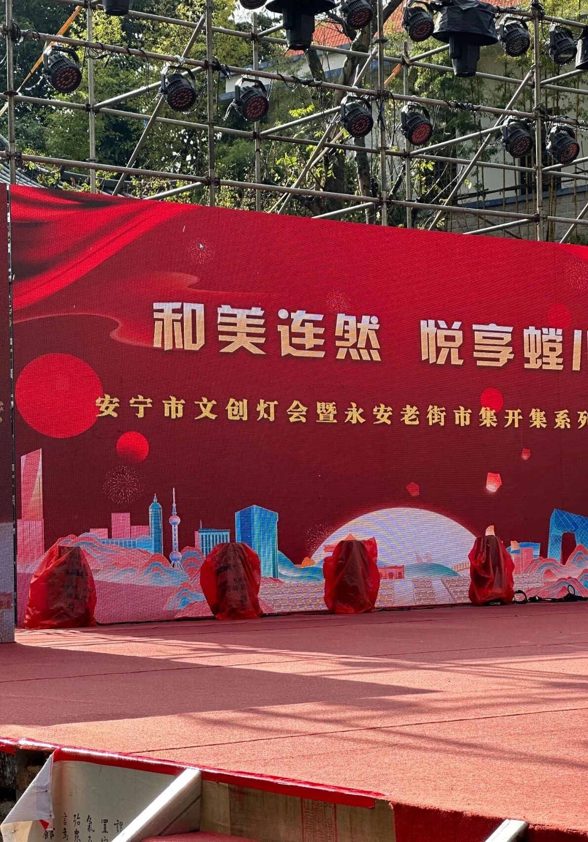 【京邦·IP網(wǎng)絡(luò)廣播系統(tǒng)】安寧市文創(chuàng)燈會暨永安老街市