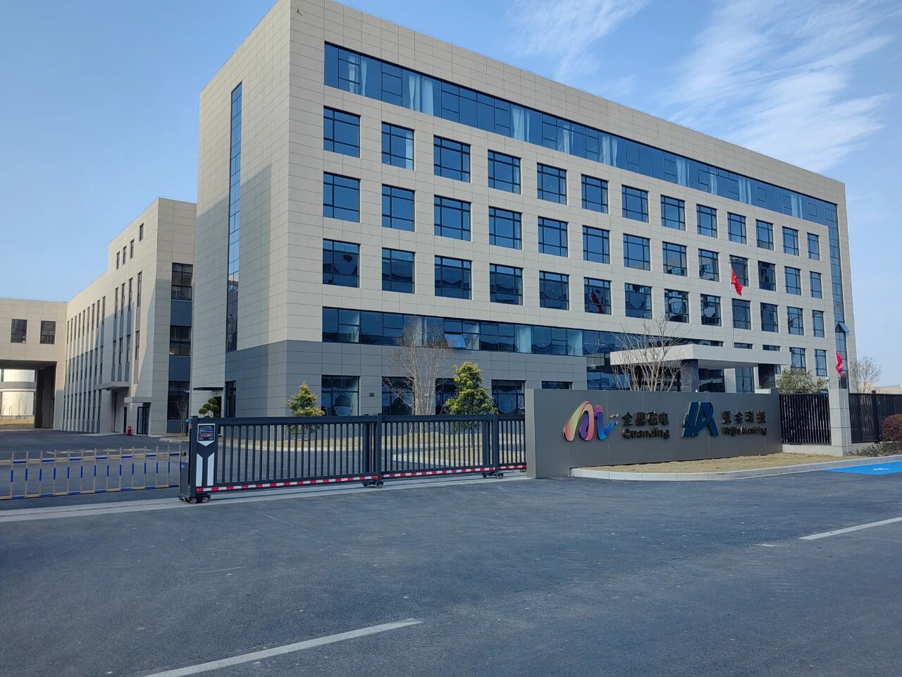 【京邦·會(huì)議擴(kuò)聲系統(tǒng)】浙江全鼎磁電材料有限公司